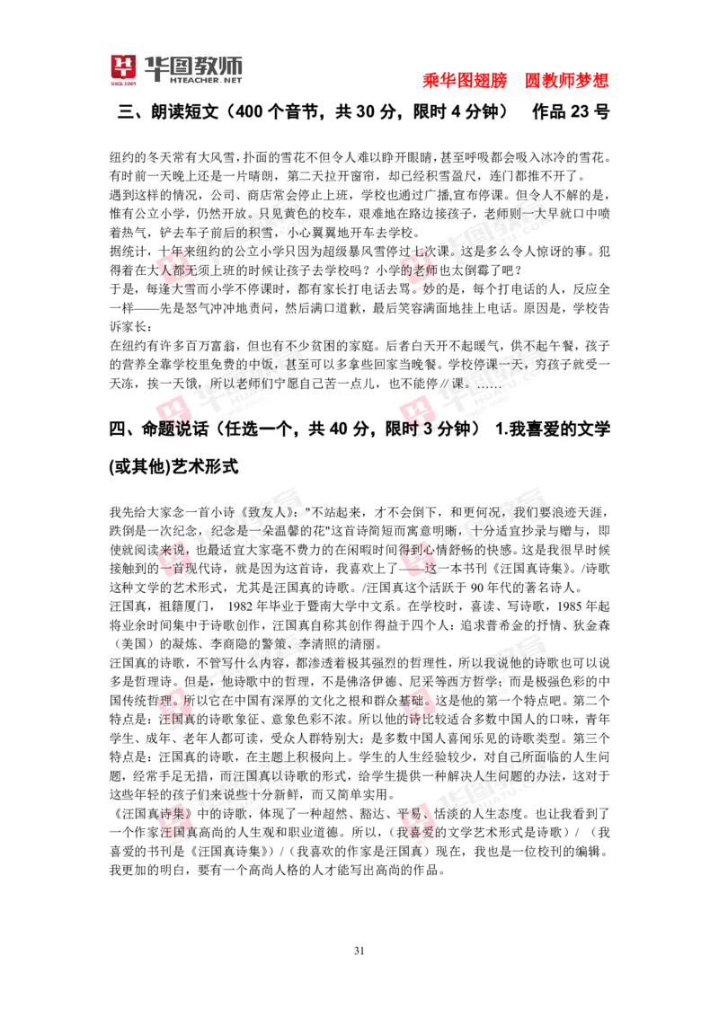 40套练习(1)_教资初高中_教资面试2025教资面试备考资料合集_教资面试资料合集_2025教资面试资料_25上教资面试-小学资料包_23普通话板块_普通话60套音频+40套试题