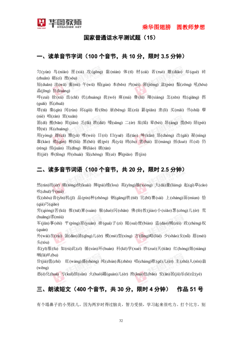 40套练习(1)_教资初高中_教资面试2025教资面试备考资料合集_教资面试资料合集_2025教资面试资料_25上教资面试-小学资料包_23普通话板块_普通话60套音频+40套试题