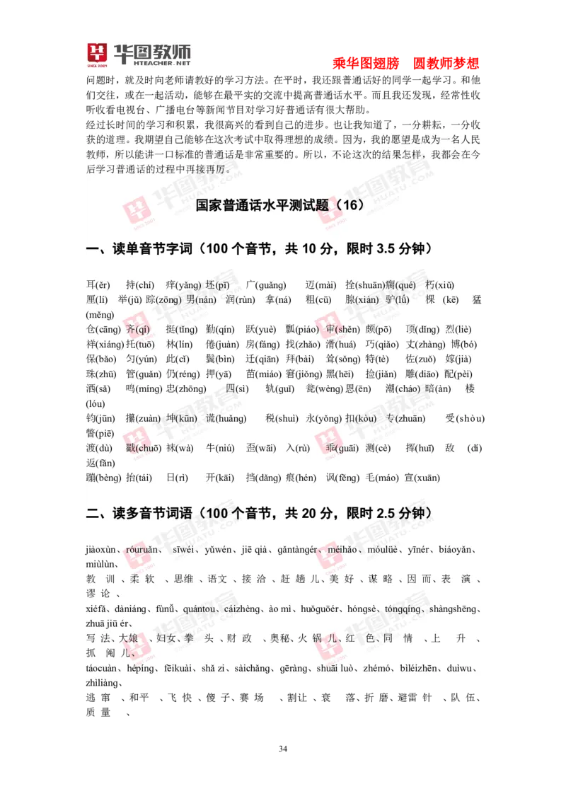 40套练习(1)_教资初高中_教资面试2025教资面试备考资料合集_教资面试资料合集_2025教资面试资料_25上教资面试-小学资料包_23普通话板块_普通话60套音频+40套试题