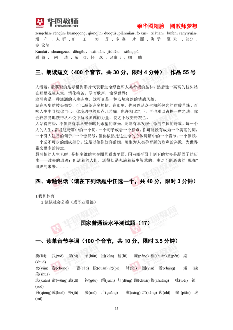 40套练习(1)_教资初高中_教资面试2025教资面试备考资料合集_教资面试资料合集_2025教资面试资料_25上教资面试-小学资料包_23普通话板块_普通话60套音频+40套试题