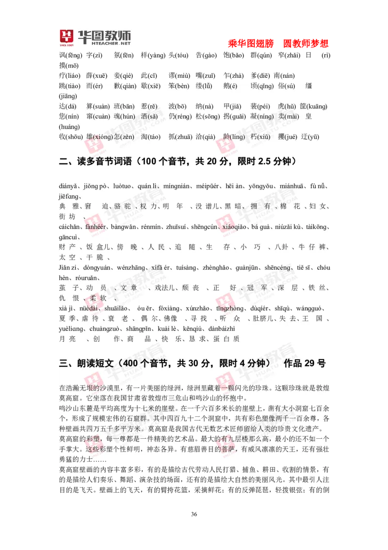 40套练习(1)_教资初高中_教资面试2025教资面试备考资料合集_教资面试资料合集_2025教资面试资料_25上教资面试-小学资料包_23普通话板块_普通话60套音频+40套试题