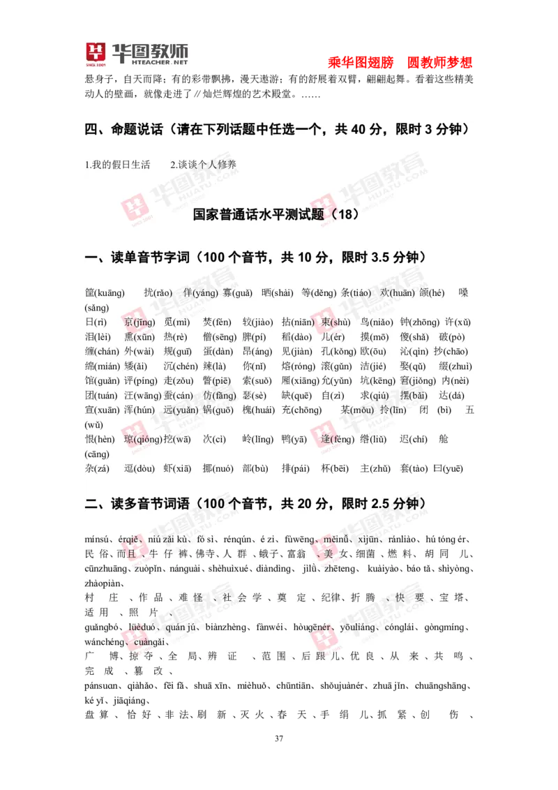 40套练习(1)_教资初高中_教资面试2025教资面试备考资料合集_教资面试资料合集_2025教资面试资料_25上教资面试-小学资料包_23普通话板块_普通话60套音频+40套试题