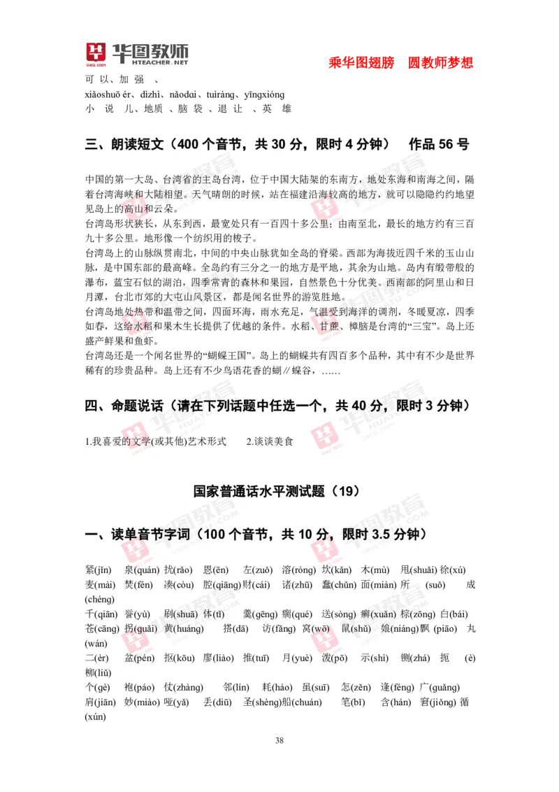 40套练习(1)_教资初高中_教资面试2025教资面试备考资料合集_教资面试资料合集_2025教资面试资料_25上教资面试-小学资料包_23普通话板块_普通话60套音频+40套试题