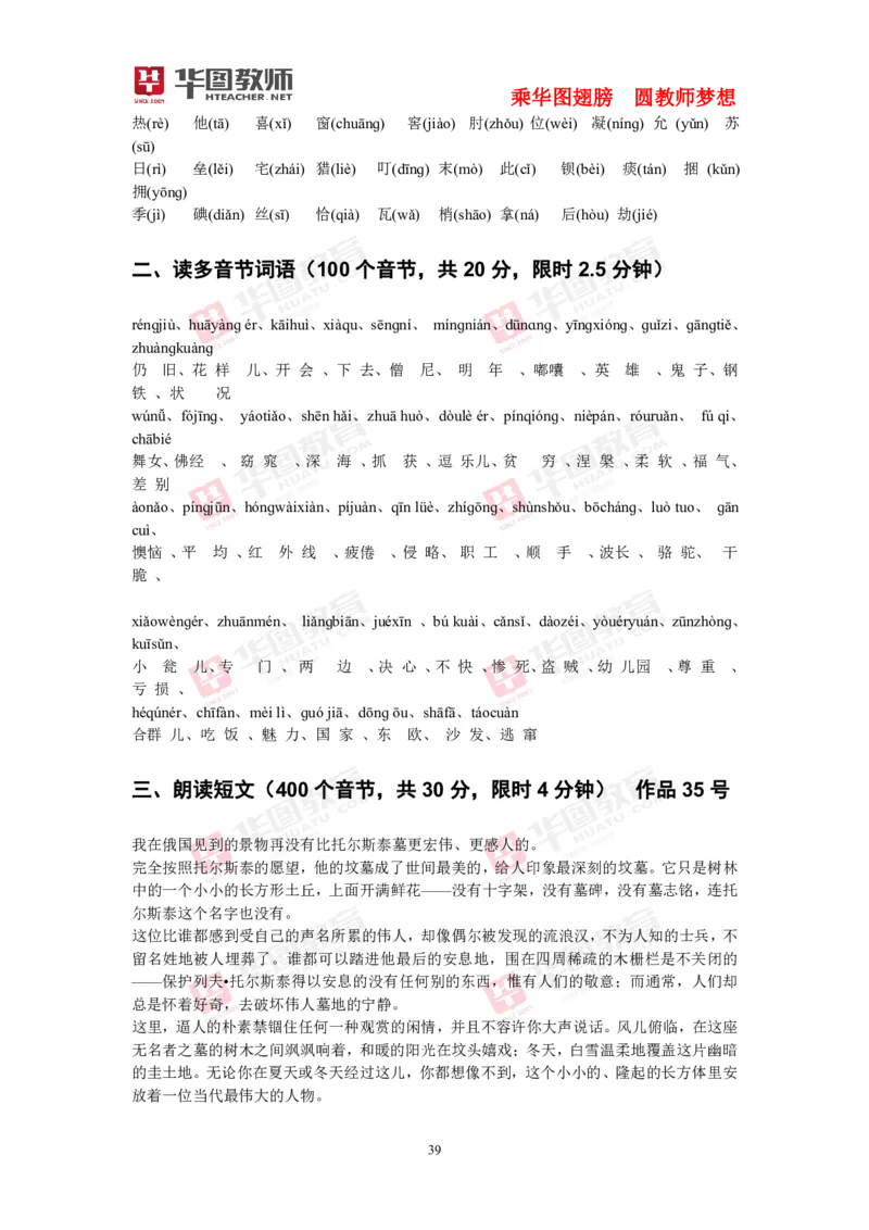 40套练习(1)_教资初高中_教资面试2025教资面试备考资料合集_教资面试资料合集_2025教资面试资料_25上教资面试-小学资料包_23普通话板块_普通话60套音频+40套试题