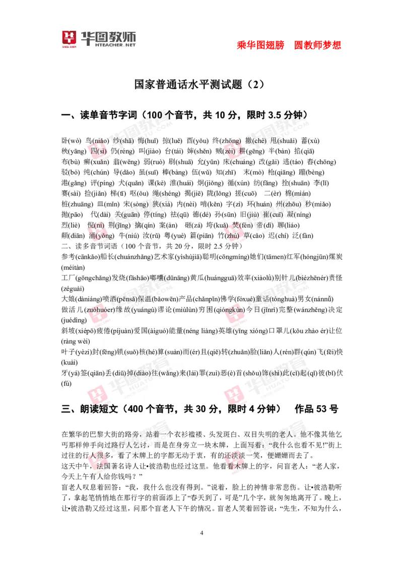 40套练习(1)_教资初高中_教资面试2025教资面试备考资料合集_教资面试资料合集_2025教资面试资料_25上教资面试-小学资料包_23普通话板块_普通话60套音频+40套试题