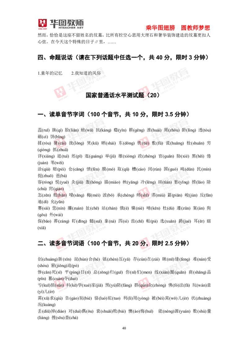 40套练习(1)_教资初高中_教资面试2025教资面试备考资料合集_教资面试资料合集_2025教资面试资料_25上教资面试-小学资料包_23普通话板块_普通话60套音频+40套试题