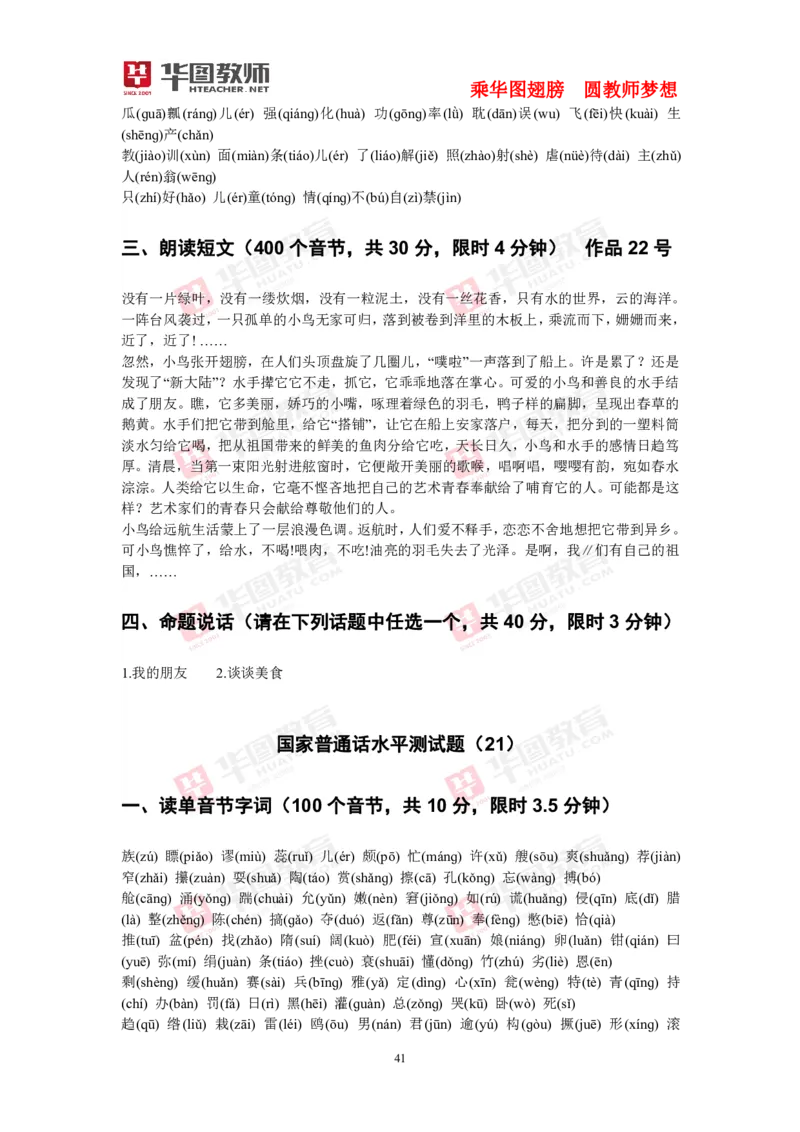 40套练习(1)_教资初高中_教资面试2025教资面试备考资料合集_教资面试资料合集_2025教资面试资料_25上教资面试-小学资料包_23普通话板块_普通话60套音频+40套试题