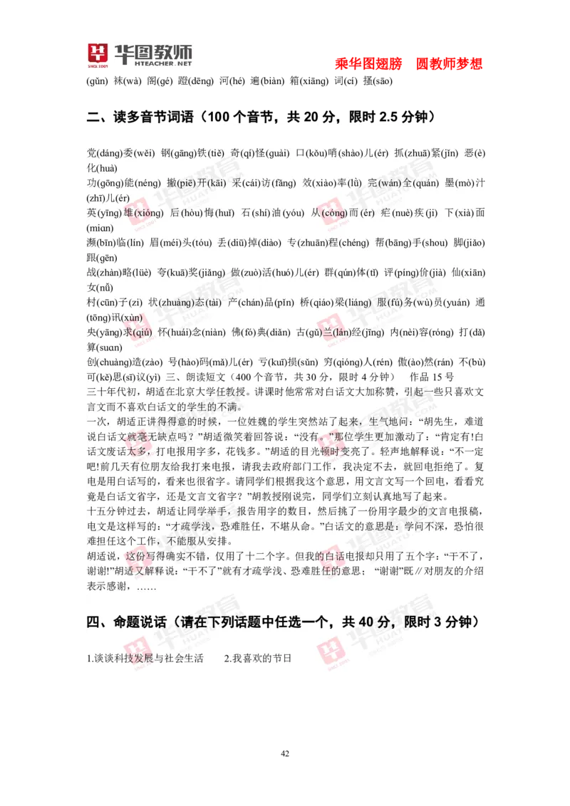 40套练习(1)_教资初高中_教资面试2025教资面试备考资料合集_教资面试资料合集_2025教资面试资料_25上教资面试-小学资料包_23普通话板块_普通话60套音频+40套试题