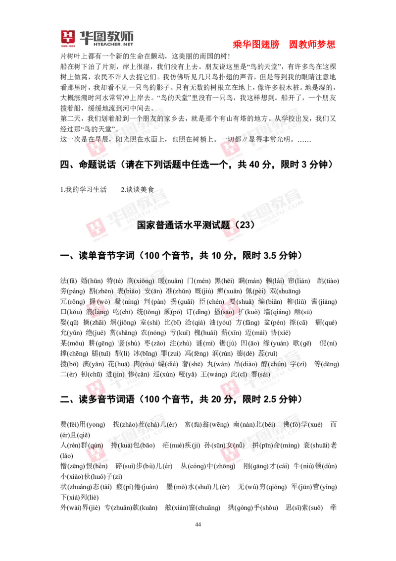 40套练习(1)_教资初高中_教资面试2025教资面试备考资料合集_教资面试资料合集_2025教资面试资料_25上教资面试-小学资料包_23普通话板块_普通话60套音频+40套试题