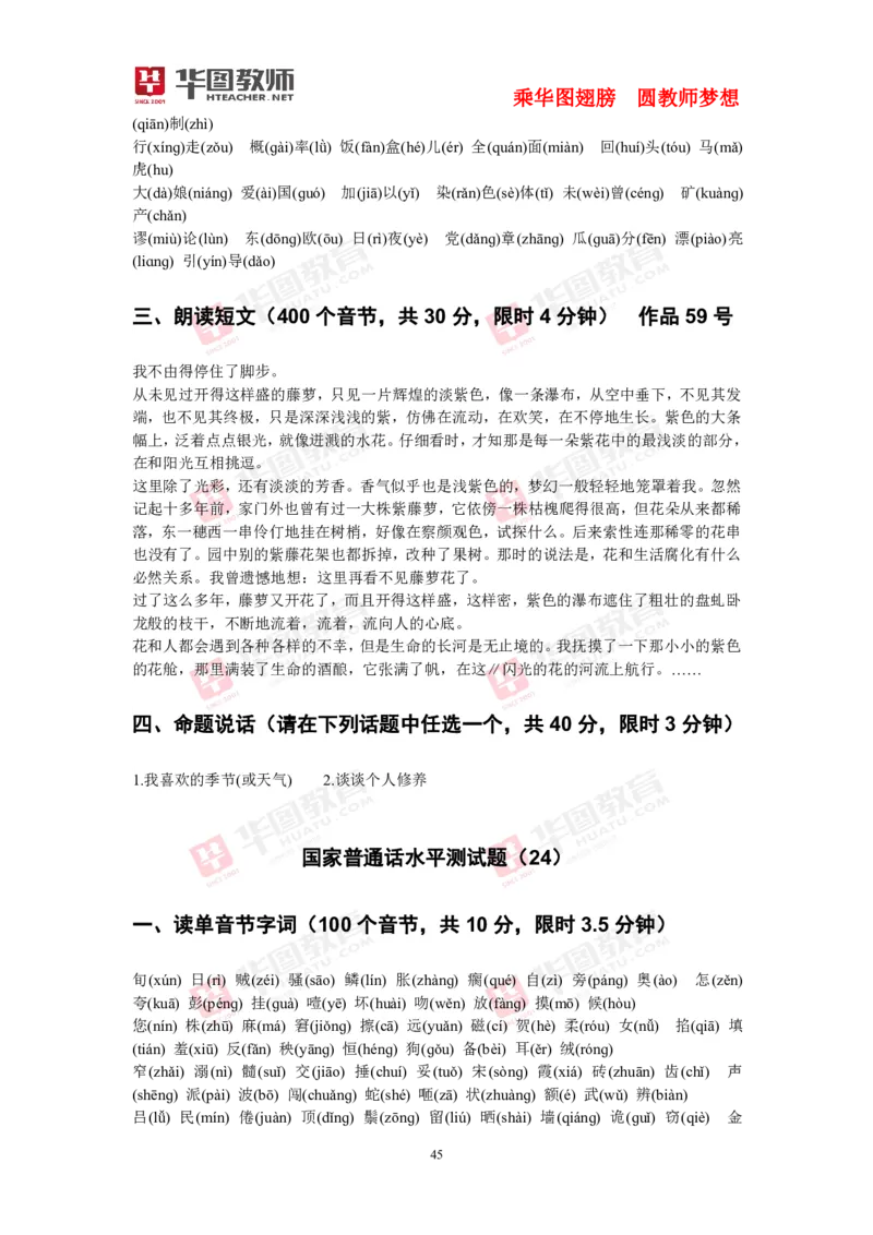40套练习(1)_教资初高中_教资面试2025教资面试备考资料合集_教资面试资料合集_2025教资面试资料_25上教资面试-小学资料包_23普通话板块_普通话60套音频+40套试题