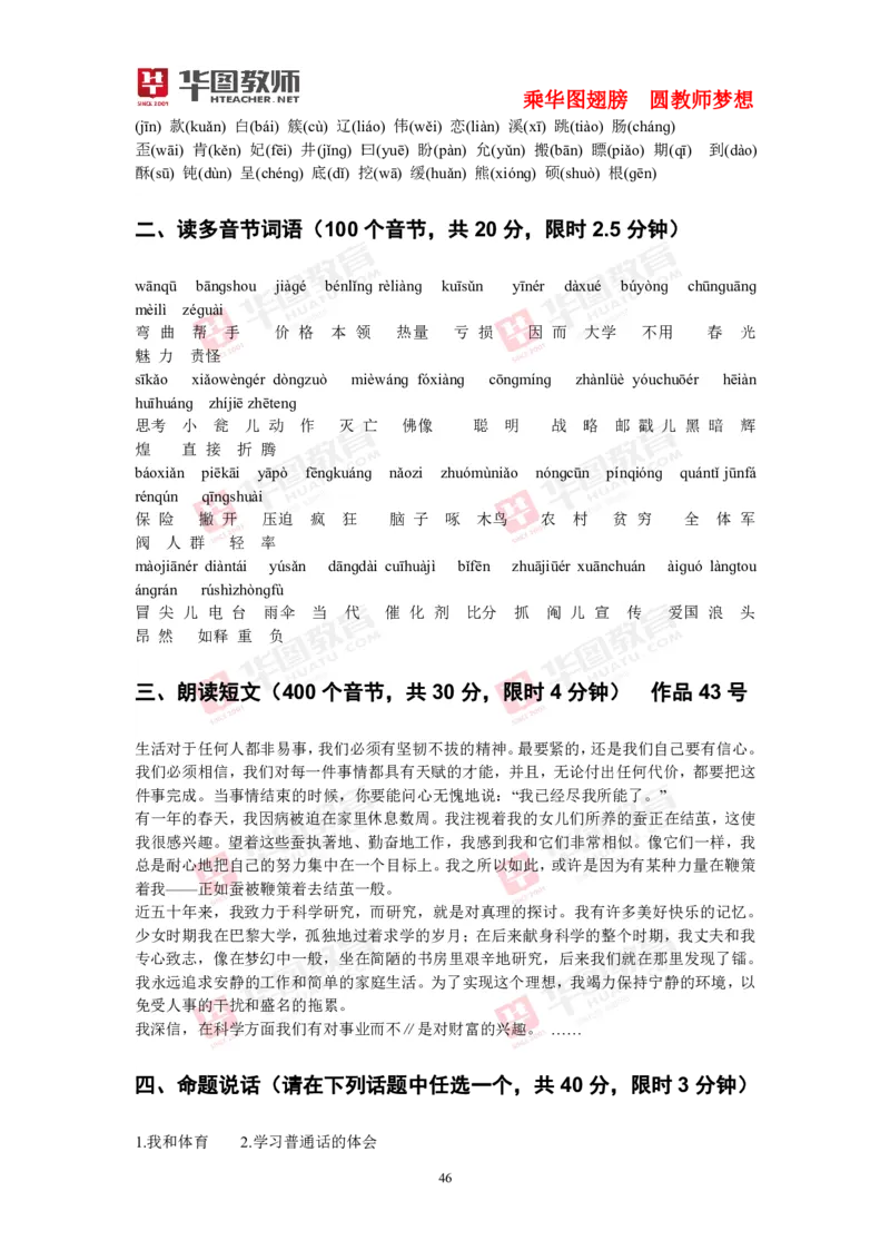 40套练习(1)_教资初高中_教资面试2025教资面试备考资料合集_教资面试资料合集_2025教资面试资料_25上教资面试-小学资料包_23普通话板块_普通话60套音频+40套试题