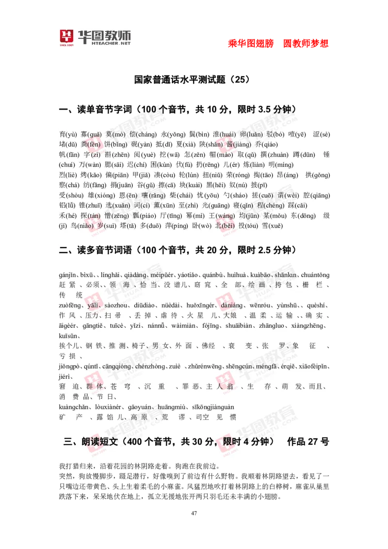 40套练习(1)_教资初高中_教资面试2025教资面试备考资料合集_教资面试资料合集_2025教资面试资料_25上教资面试-小学资料包_23普通话板块_普通话60套音频+40套试题