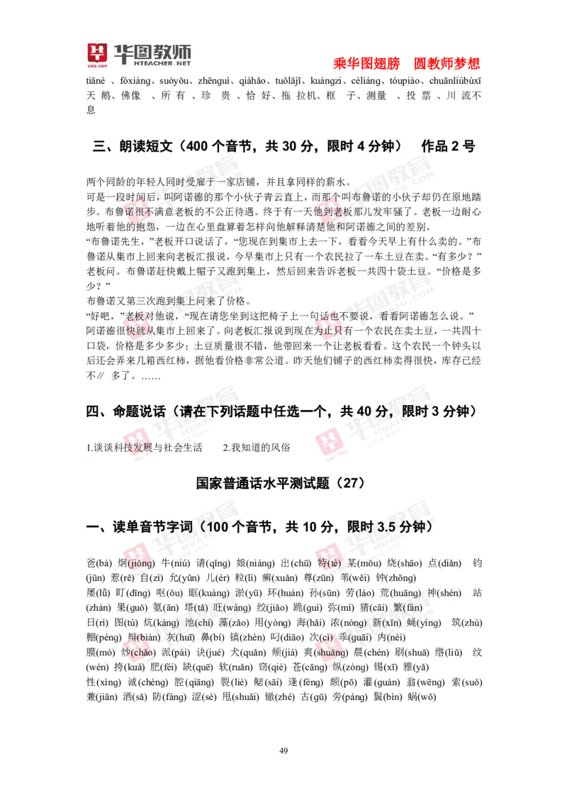 40套练习(1)_教资初高中_教资面试2025教资面试备考资料合集_教资面试资料合集_2025教资面试资料_25上教资面试-小学资料包_23普通话板块_普通话60套音频+40套试题