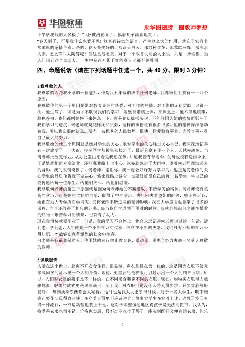 40套练习(1)_教资初高中_教资面试2025教资面试备考资料合集_教资面试资料合集_2025教资面试资料_25上教资面试-小学资料包_23普通话板块_普通话60套音频+40套试题