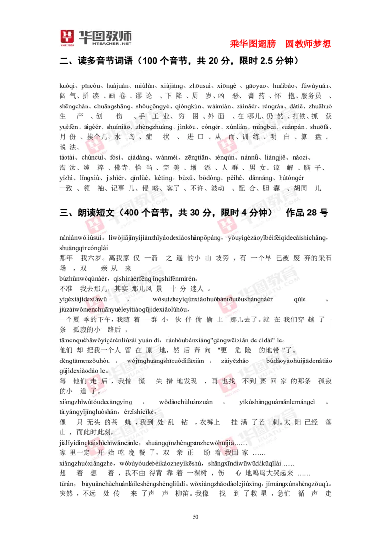 40套练习(1)_教资初高中_教资面试2025教资面试备考资料合集_教资面试资料合集_2025教资面试资料_25上教资面试-小学资料包_23普通话板块_普通话60套音频+40套试题