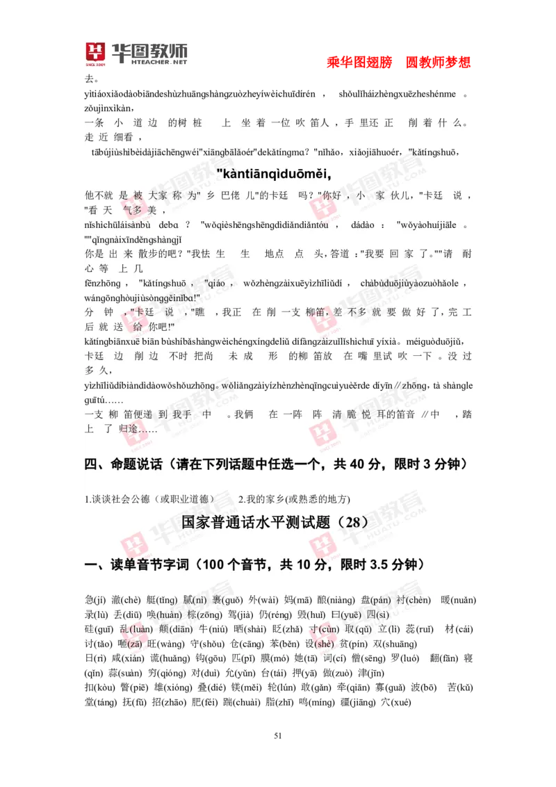 40套练习(1)_教资初高中_教资面试2025教资面试备考资料合集_教资面试资料合集_2025教资面试资料_25上教资面试-小学资料包_23普通话板块_普通话60套音频+40套试题
