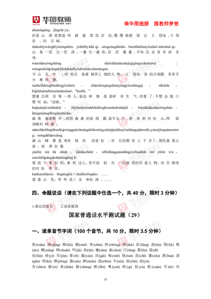 40套练习(1)_教资初高中_教资面试2025教资面试备考资料合集_教资面试资料合集_2025教资面试资料_25上教资面试-小学资料包_23普通话板块_普通话60套音频+40套试题