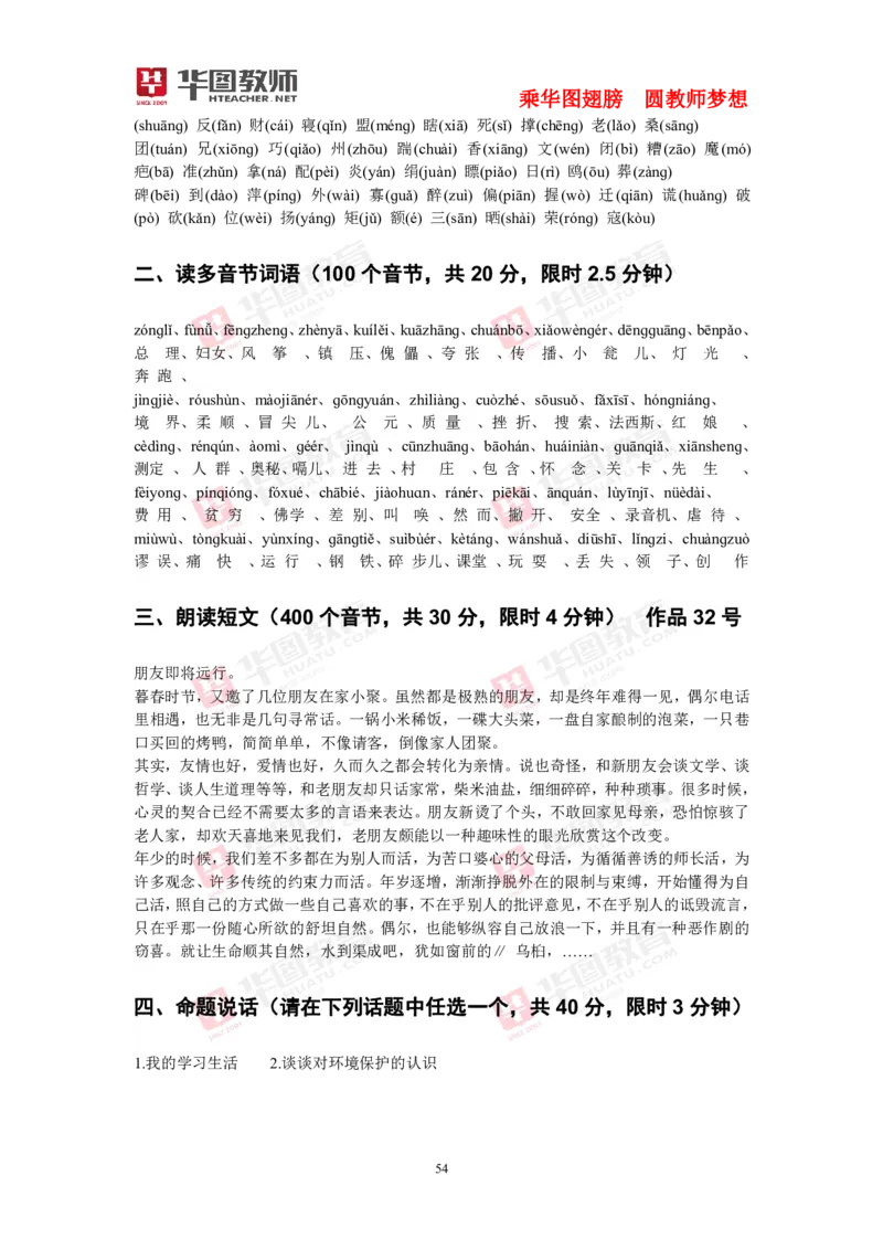 40套练习(1)_教资初高中_教资面试2025教资面试备考资料合集_教资面试资料合集_2025教资面试资料_25上教资面试-小学资料包_23普通话板块_普通话60套音频+40套试题