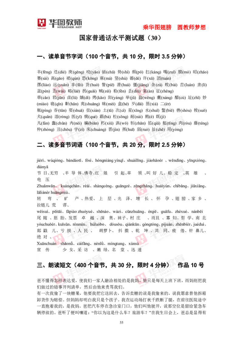 40套练习(1)_教资初高中_教资面试2025教资面试备考资料合集_教资面试资料合集_2025教资面试资料_25上教资面试-小学资料包_23普通话板块_普通话60套音频+40套试题