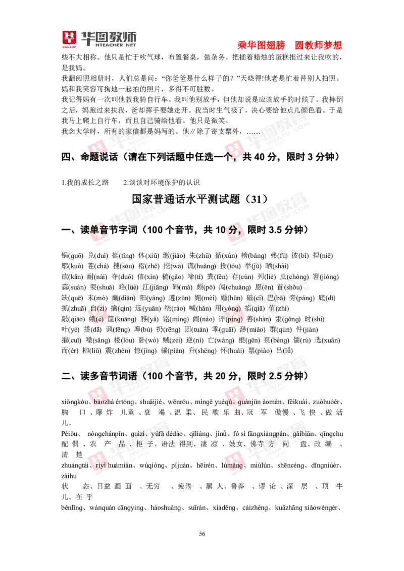 40套练习(1)_教资初高中_教资面试2025教资面试备考资料合集_教资面试资料合集_2025教资面试资料_25上教资面试-小学资料包_23普通话板块_普通话60套音频+40套试题