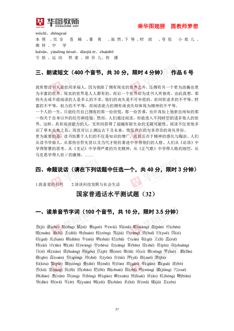 40套练习(1)_教资初高中_教资面试2025教资面试备考资料合集_教资面试资料合集_2025教资面试资料_25上教资面试-小学资料包_23普通话板块_普通话60套音频+40套试题