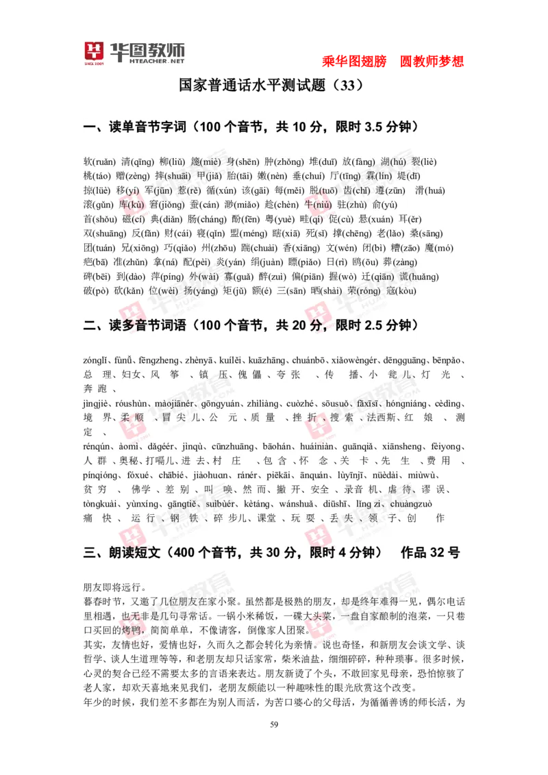 40套练习(1)_教资初高中_教资面试2025教资面试备考资料合集_教资面试资料合集_2025教资面试资料_25上教资面试-小学资料包_23普通话板块_普通话60套音频+40套试题