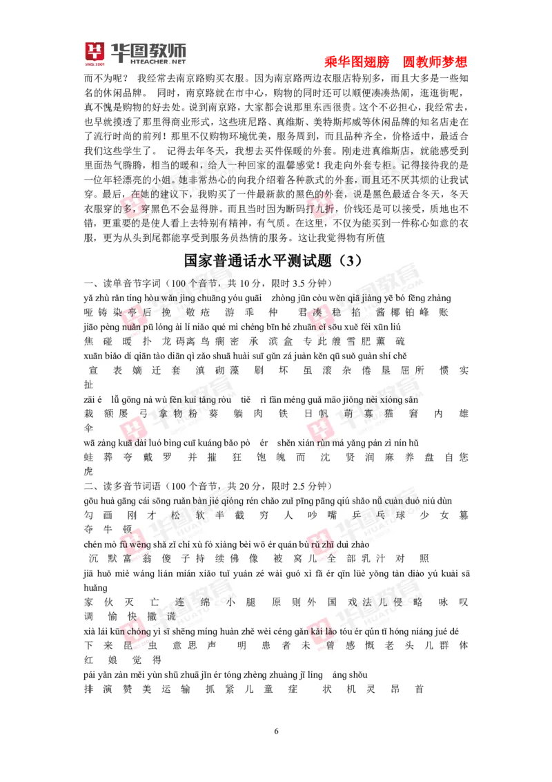 40套练习(1)_教资初高中_教资面试2025教资面试备考资料合集_教资面试资料合集_2025教资面试资料_25上教资面试-小学资料包_23普通话板块_普通话60套音频+40套试题