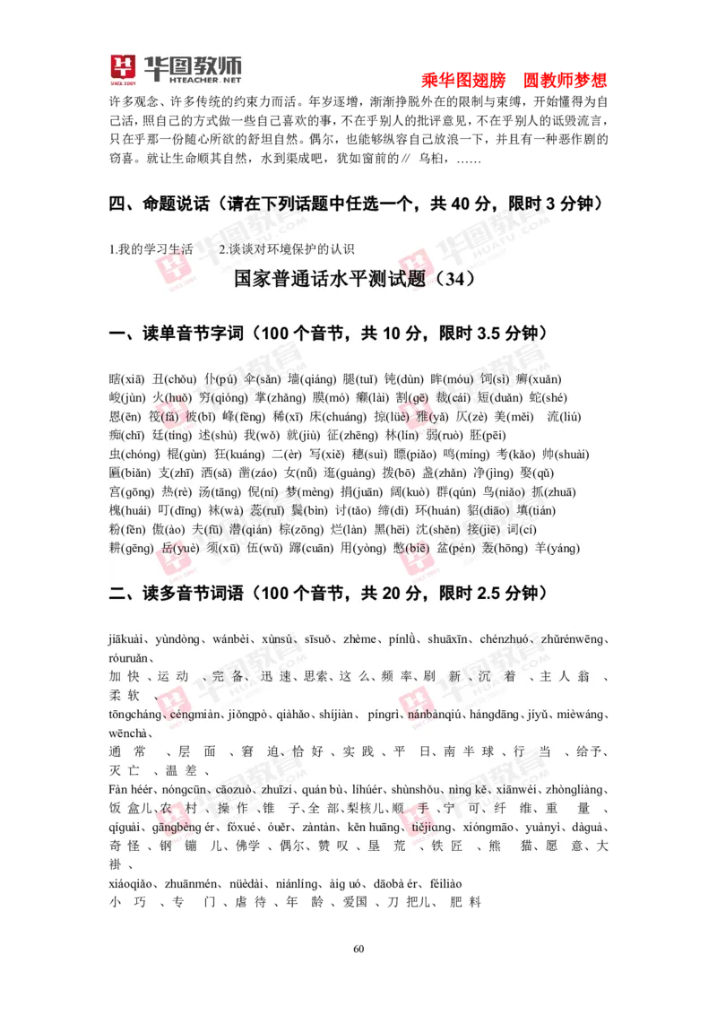40套练习(1)_教资初高中_教资面试2025教资面试备考资料合集_教资面试资料合集_2025教资面试资料_25上教资面试-小学资料包_23普通话板块_普通话60套音频+40套试题