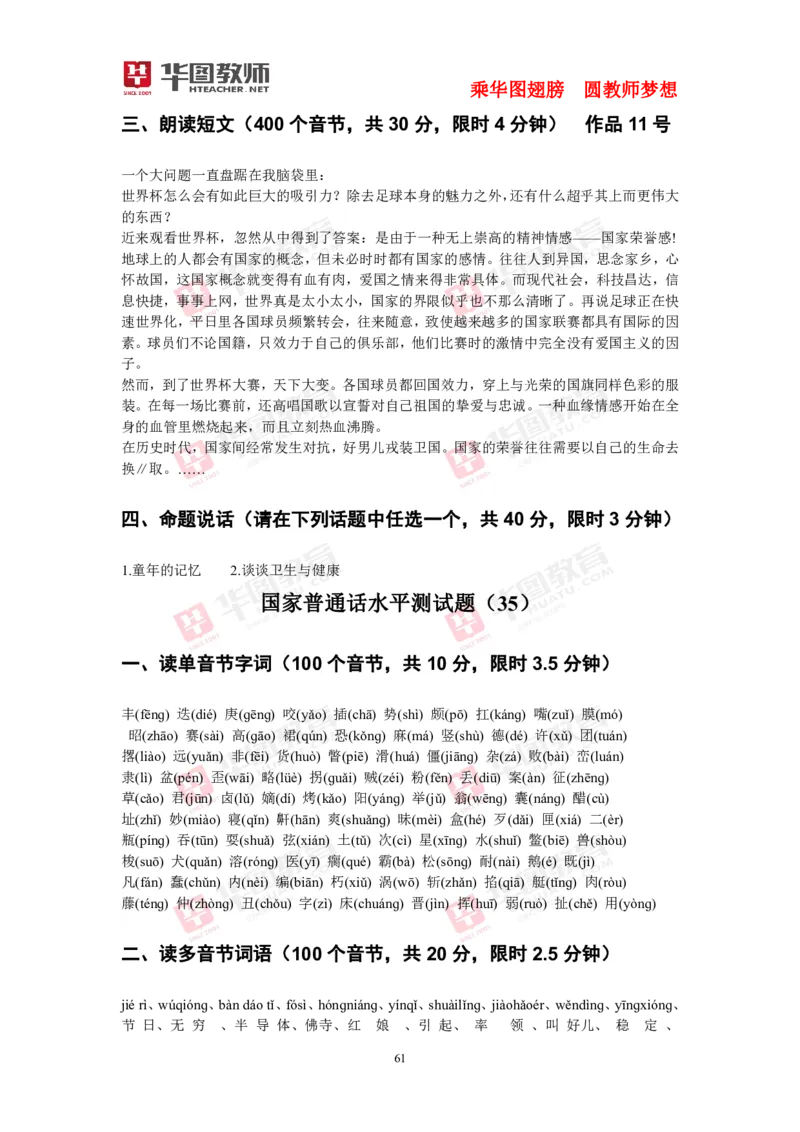 40套练习(1)_教资初高中_教资面试2025教资面试备考资料合集_教资面试资料合集_2025教资面试资料_25上教资面试-小学资料包_23普通话板块_普通话60套音频+40套试题