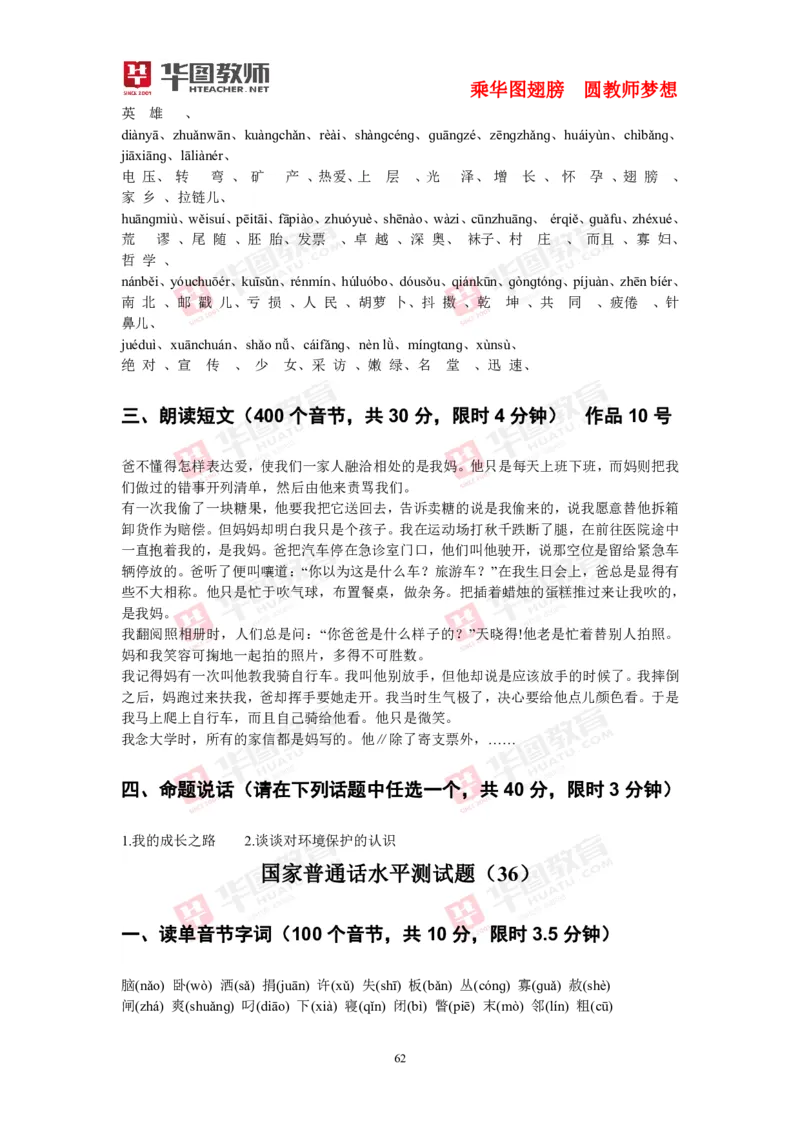 40套练习(1)_教资初高中_教资面试2025教资面试备考资料合集_教资面试资料合集_2025教资面试资料_25上教资面试-小学资料包_23普通话板块_普通话60套音频+40套试题