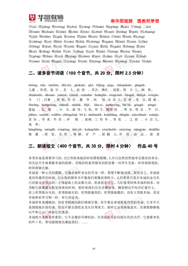 40套练习(1)_教资初高中_教资面试2025教资面试备考资料合集_教资面试资料合集_2025教资面试资料_25上教资面试-小学资料包_23普通话板块_普通话60套音频+40套试题