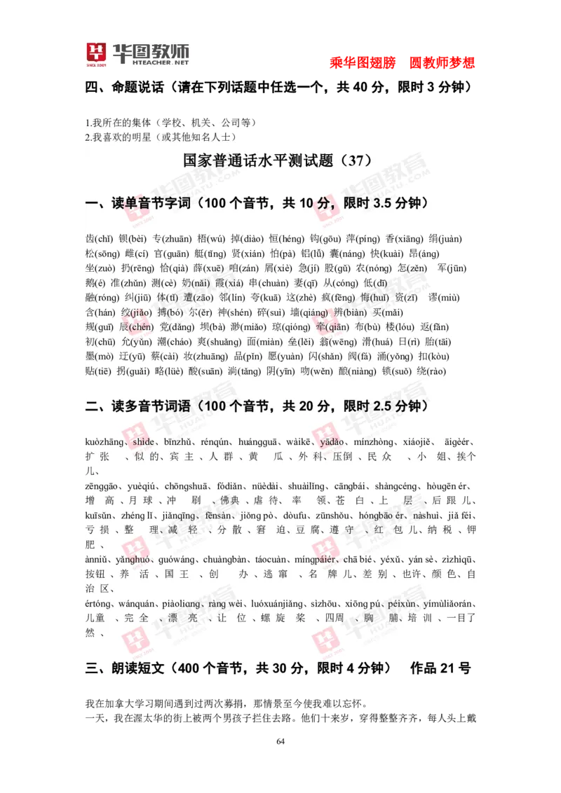40套练习(1)_教资初高中_教资面试2025教资面试备考资料合集_教资面试资料合集_2025教资面试资料_25上教资面试-小学资料包_23普通话板块_普通话60套音频+40套试题