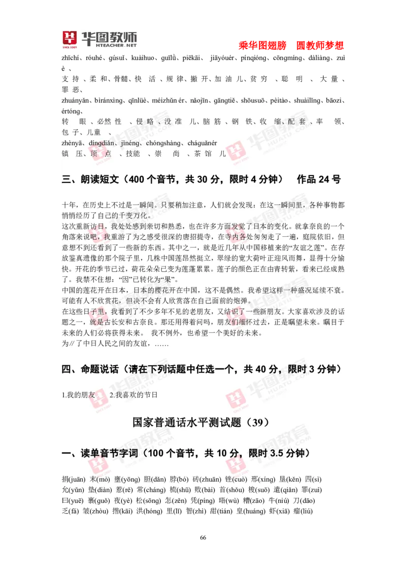 40套练习(1)_教资初高中_教资面试2025教资面试备考资料合集_教资面试资料合集_2025教资面试资料_25上教资面试-小学资料包_23普通话板块_普通话60套音频+40套试题