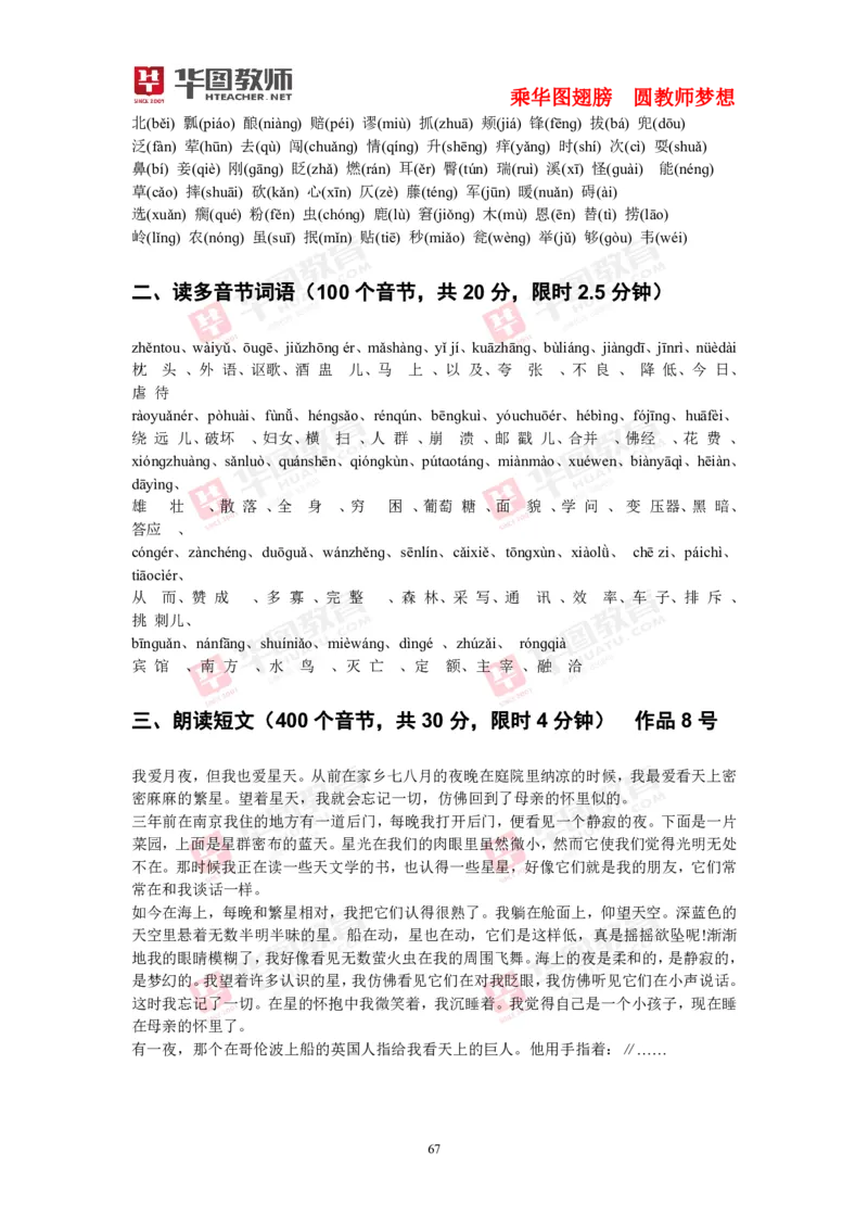 40套练习(1)_教资初高中_教资面试2025教资面试备考资料合集_教资面试资料合集_2025教资面试资料_25上教资面试-小学资料包_23普通话板块_普通话60套音频+40套试题