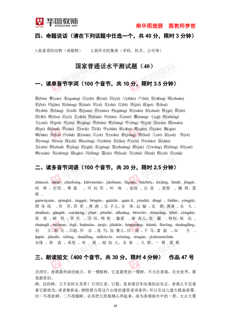 40套练习(1)_教资初高中_教资面试2025教资面试备考资料合集_教资面试资料合集_2025教资面试资料_25上教资面试-小学资料包_23普通话板块_普通话60套音频+40套试题