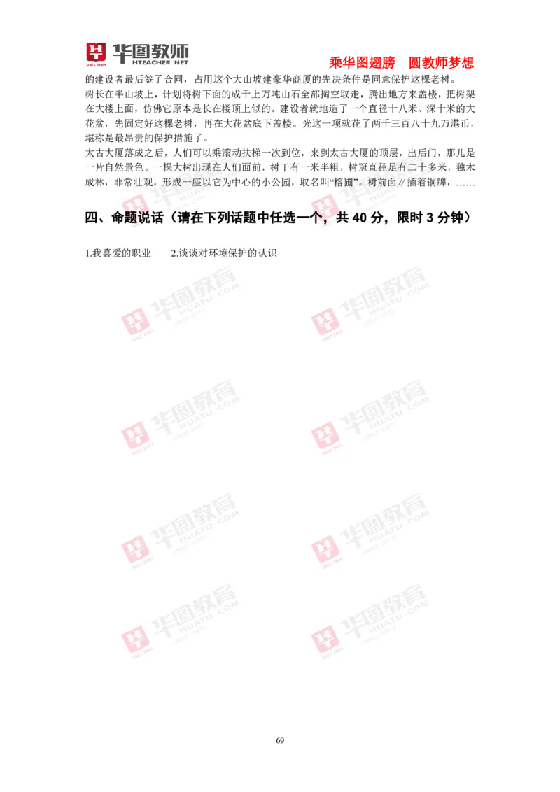 40套练习(1)_教资初高中_教资面试2025教资面试备考资料合集_教资面试资料合集_2025教资面试资料_25上教资面试-小学资料包_23普通话板块_普通话60套音频+40套试题