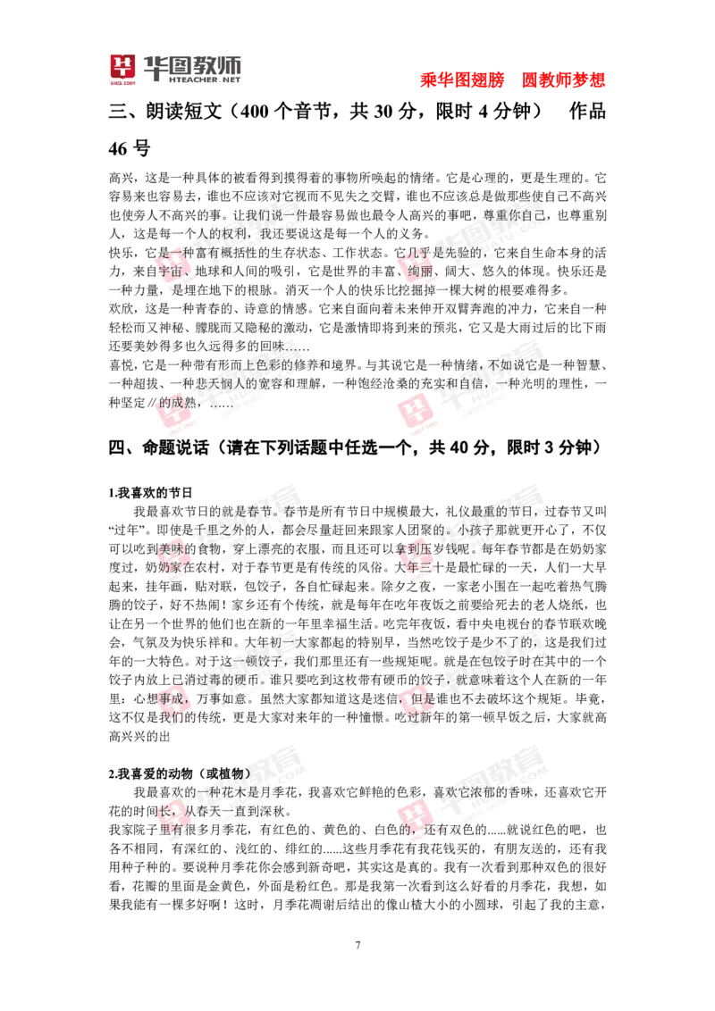 40套练习(1)_教资初高中_教资面试2025教资面试备考资料合集_教资面试资料合集_2025教资面试资料_25上教资面试-小学资料包_23普通话板块_普通话60套音频+40套试题