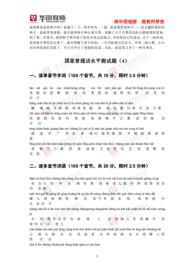 40套练习(1)_教资初高中_教资面试2025教资面试备考资料合集_教资面试资料合集_2025教资面试资料_25上教资面试-小学资料包_23普通话板块_普通话60套音频+40套试题