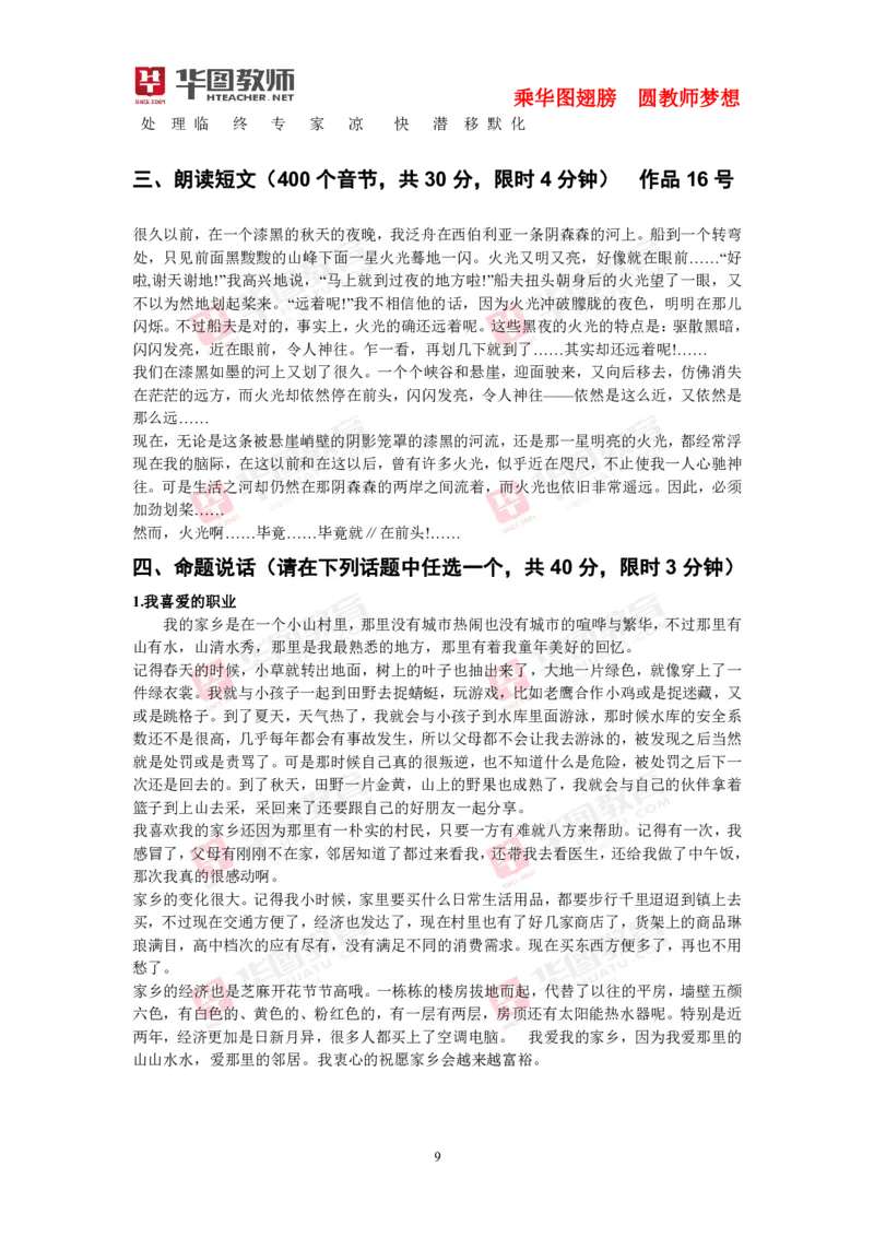40套练习(1)_教资初高中_教资面试2025教资面试备考资料合集_教资面试资料合集_2025教资面试资料_25上教资面试-小学资料包_23普通话板块_普通话60套音频+40套试题