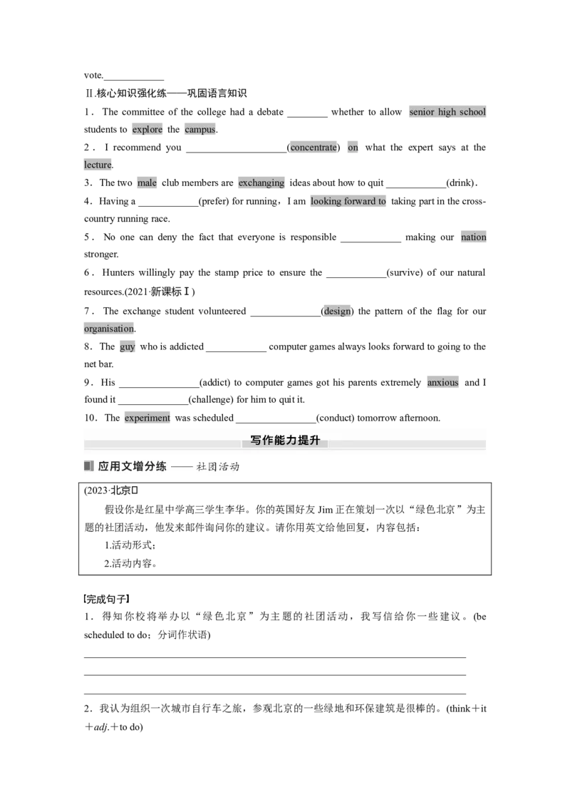 必修第一册　Unit1　TeenageLife_3.2025英语总复习_2025年新高考资料_一轮复习_2025高考大一轮复习讲义+课件（完结）_2025高考大一轮复习英语（人教版）_大一轮复习讲义