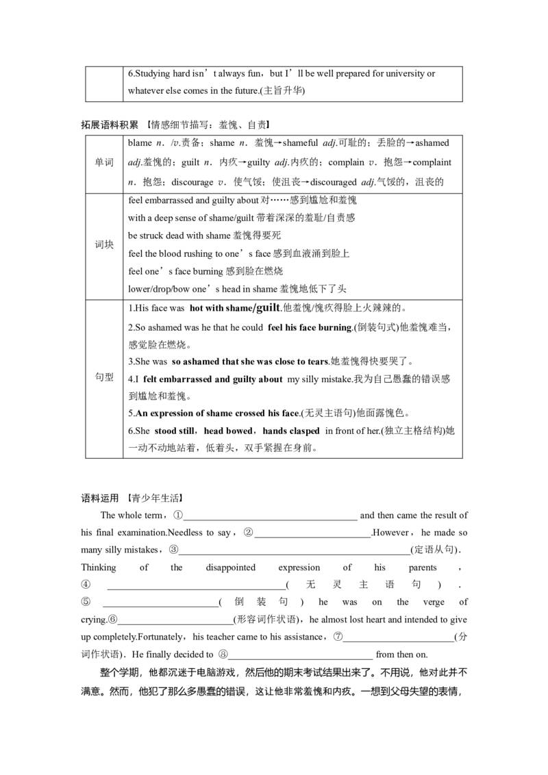 必修第一册　Unit1　TeenageLife_3.2025英语总复习_2025年新高考资料_一轮复习_2025高考大一轮复习讲义+课件（完结）_2025高考大一轮复习英语（人教版）_大一轮复习讲义