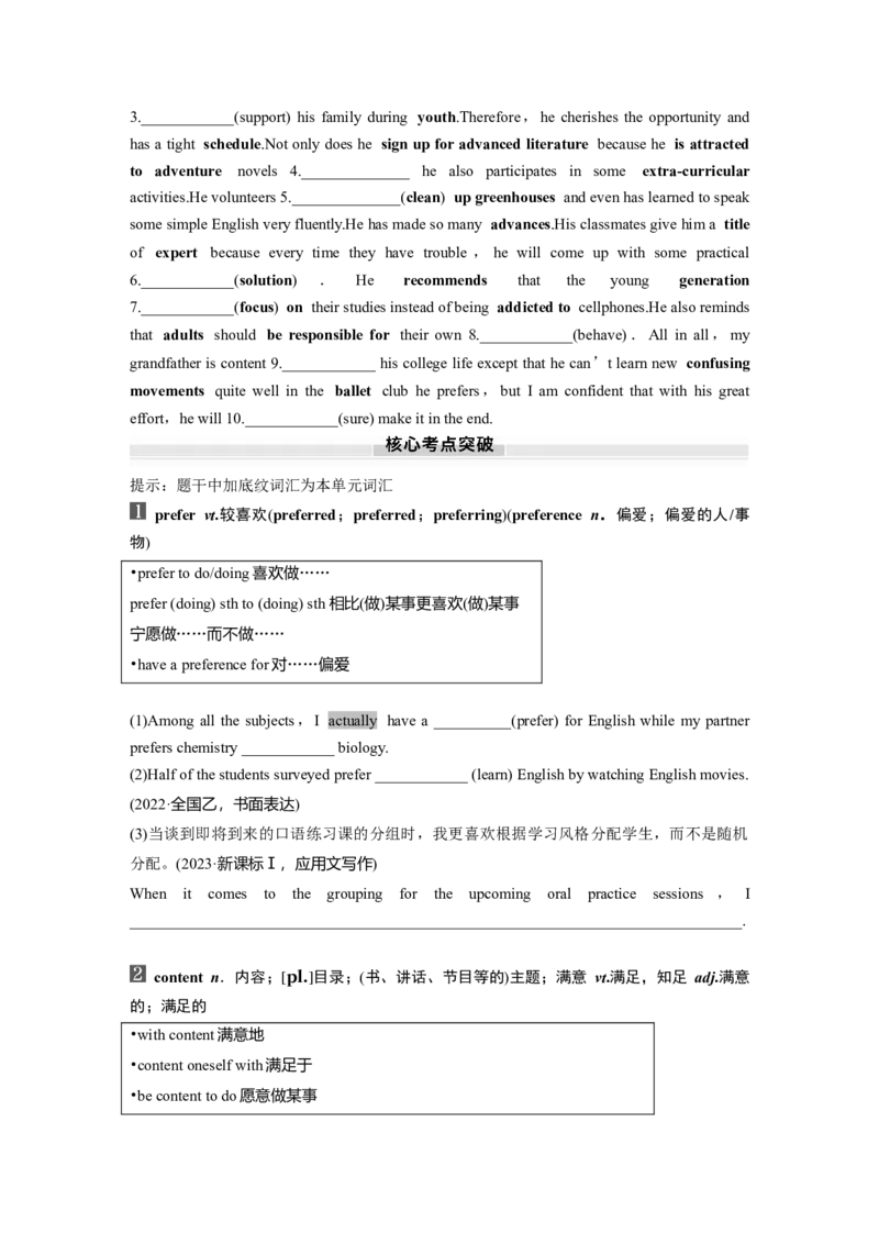 必修第一册　Unit1　TeenageLife_3.2025英语总复习_2025年新高考资料_一轮复习_2025高考大一轮复习讲义+课件（完结）_2025高考大一轮复习英语（人教版）_大一轮复习讲义