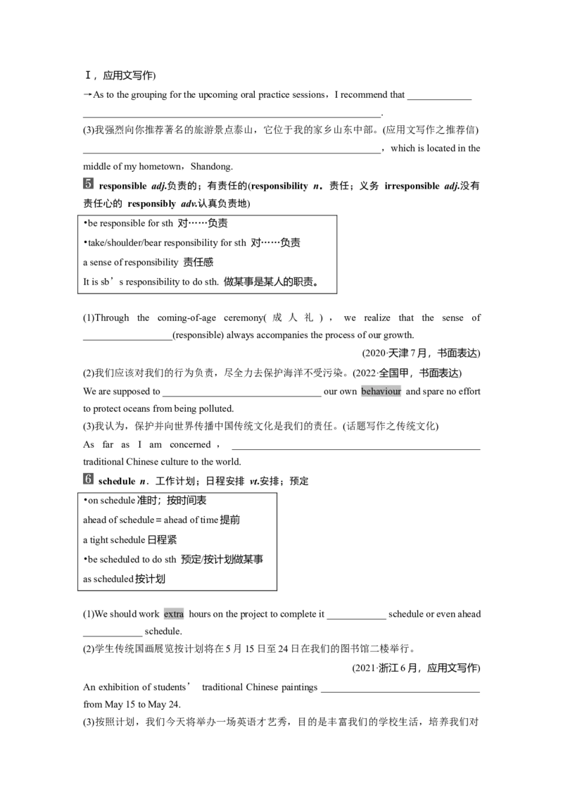 必修第一册　Unit1　TeenageLife_3.2025英语总复习_2025年新高考资料_一轮复习_2025高考大一轮复习讲义+课件（完结）_2025高考大一轮复习英语（人教版）_大一轮复习讲义