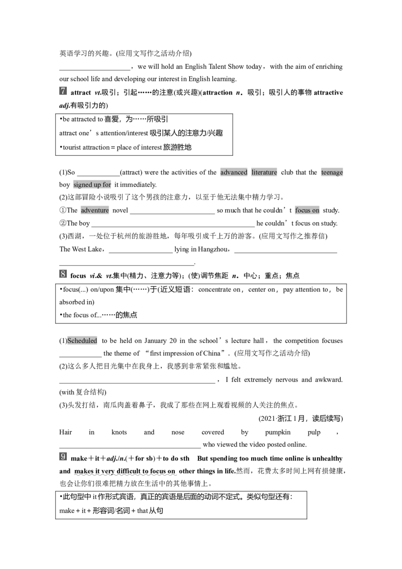 必修第一册　Unit1　TeenageLife_3.2025英语总复习_2025年新高考资料_一轮复习_2025高考大一轮复习讲义+课件（完结）_2025高考大一轮复习英语（人教版）_大一轮复习讲义