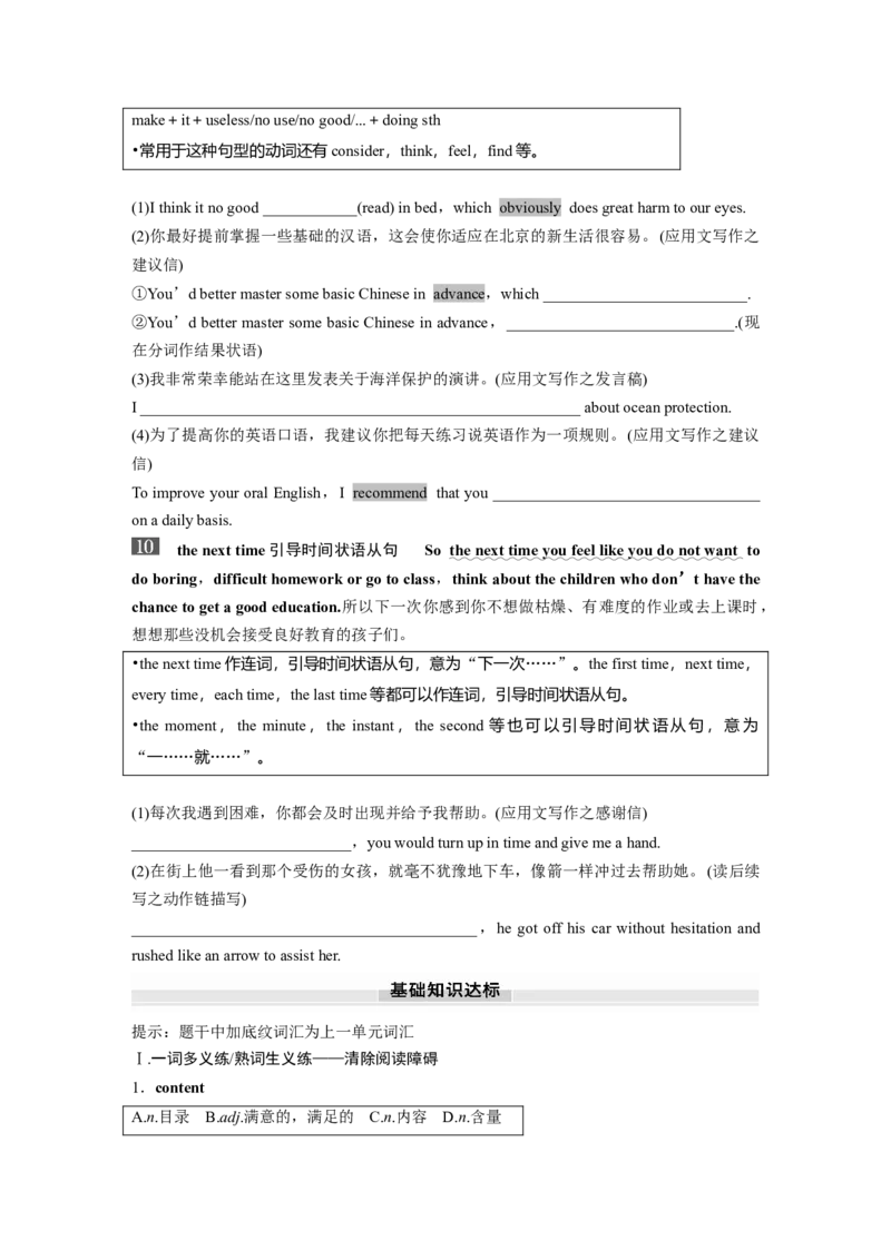 必修第一册　Unit1　TeenageLife_3.2025英语总复习_2025年新高考资料_一轮复习_2025高考大一轮复习讲义+课件（完结）_2025高考大一轮复习英语（人教版）_大一轮复习讲义