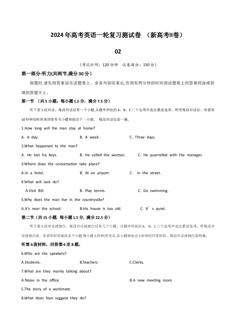 新高考II卷02（含听力）-2024年高考英语一轮复习测试卷（考试版）_3.2025英语总复习_2024年新高考资料_1.2024一轮复习_2024年高考英语一轮复习测试卷