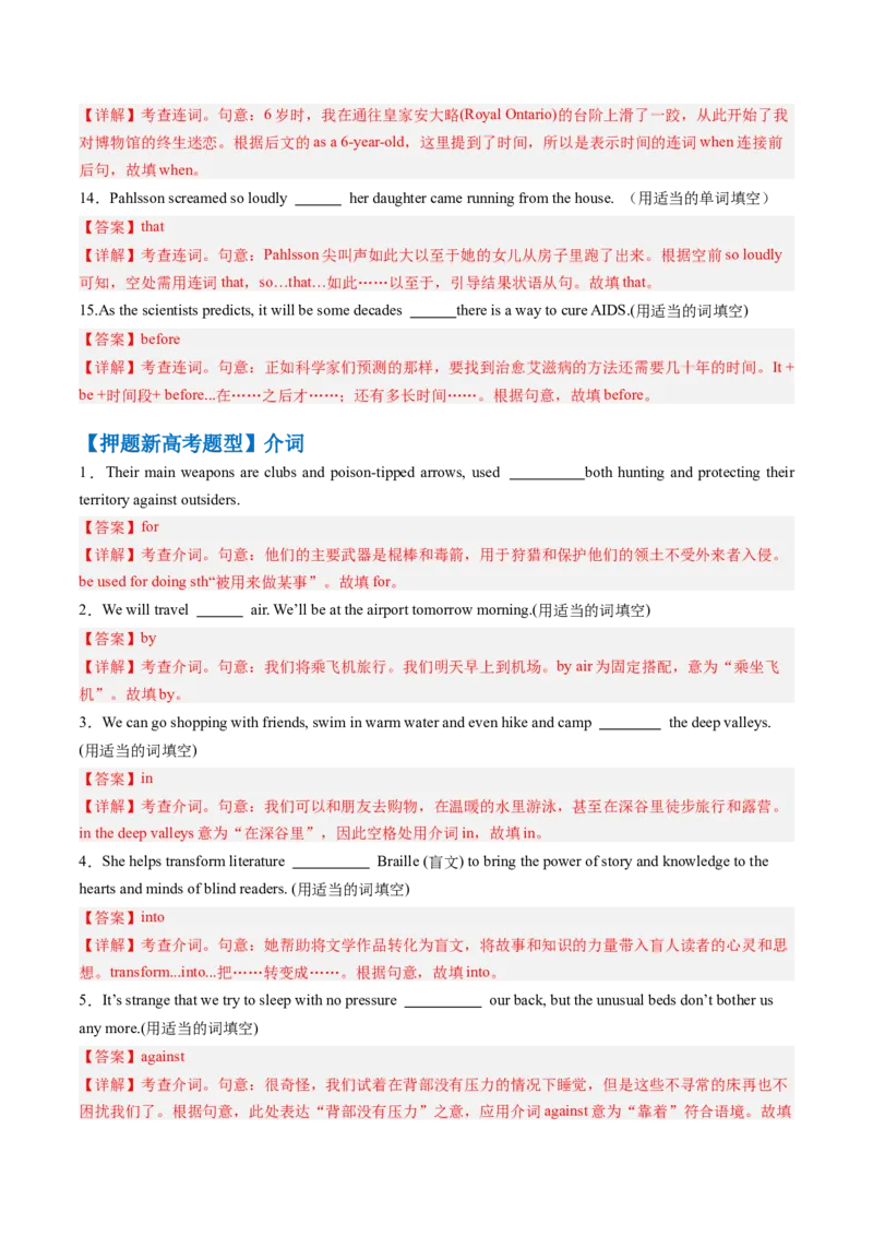 抢分法宝05语法填空（无词填空之连词+介词+冠词+代词it）（解析版）_3.2025英语总复习_2024年新高考资料_5.2024三轮冲刺_备战2024年高考英语抢分秘籍（新高考专用）320572034