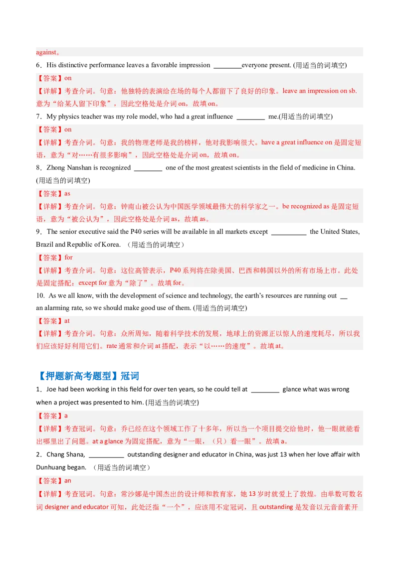 抢分法宝05语法填空（无词填空之连词+介词+冠词+代词it）（解析版）_3.2025英语总复习_2024年新高考资料_5.2024三轮冲刺_备战2024年高考英语抢分秘籍（新高考专用）320572034