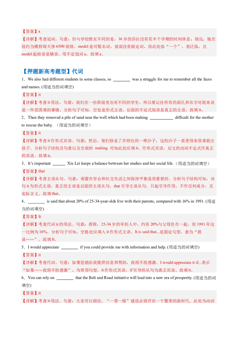 抢分法宝05语法填空（无词填空之连词+介词+冠词+代词it）（解析版）_3.2025英语总复习_2024年新高考资料_5.2024三轮冲刺_备战2024年高考英语抢分秘籍（新高考专用）320572034