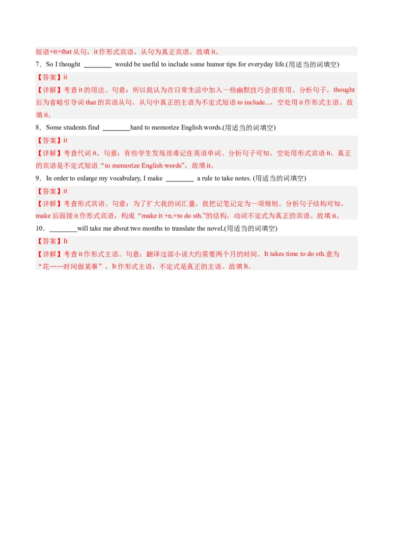 抢分法宝05语法填空（无词填空之连词+介词+冠词+代词it）（解析版）_3.2025英语总复习_2024年新高考资料_5.2024三轮冲刺_备战2024年高考英语抢分秘籍（新高考专用）320572034